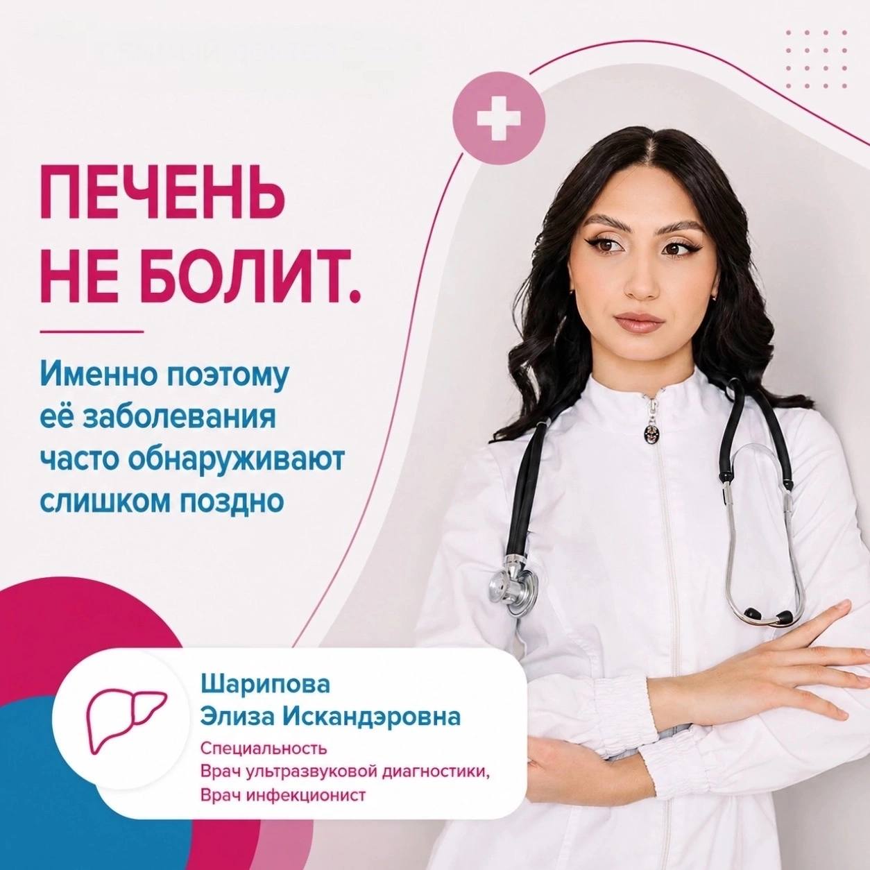 Печень не болит