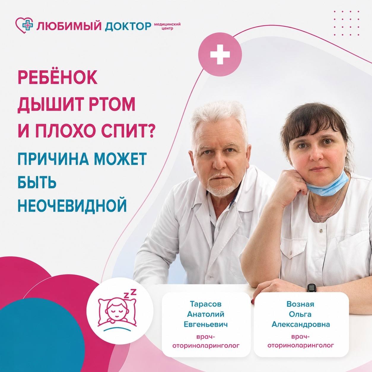 Ребёнок часто болеет, храпит по ночам, быстро устаёт и стал невнимательным?